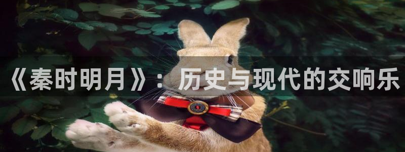 漫画韩漫成人：《秦时明月》：历史与现代的交响乐