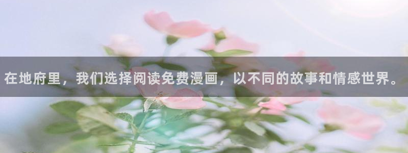 你是一只小白狐韩漫画在线观看：在地府里，我们选择阅读免费漫画，以不同的故事和情感世界。